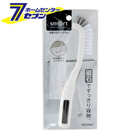 浴室 スミズミブラシ マグネット収納 日本製 sm@rt781 [smart お風呂場 お掃除道具 排水溝 レール 目地 薄型カーブブラシ アズマ工業]