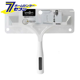 浴室 水切りワイパー マグネット収納 sm@rt764 [smart お風呂場 お掃除道具 浴室 水アカ カビ防止 アズマ工業]