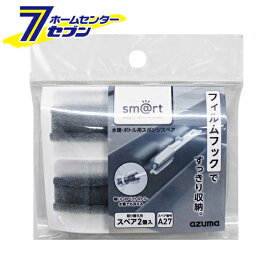 水筒ボトル用スポンジ スペア2個入り sm@rt-SQA27 [smart 洗浄スポンジ ペットボトル タンブラー 取り替え用スポンジ アズマ工業]