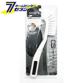 洗濯機 スミズミブラシ マグネット収納 日本製 sm@rt711 [smart ランドリー お掃除道具 汚れ落とし アズマ工業]
