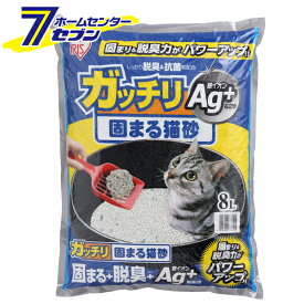 ガッチリ固まる猫砂 Ag＋ 8L×2袋 GN-8 [猫トイレ 固まる 脱臭 抗菌 アイリスオーヤマ]