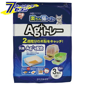 楽ちん猫トイレ Ag＋トレー 3枚入 日本製 RCT-3 [猫のトイレ用トレー 消臭 アイリスオーヤマ]