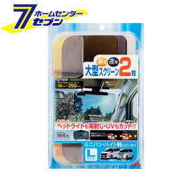 Wサンバイザー L 昼用 夜用 2枚 EE-72 [UVカット ミニバン ハイト軽 カー用品 星光産業]