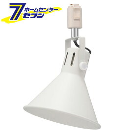レールライト ライティングダクト用 E26 ホワイト (品番)06-5021 ORL-SE26M-W [照明器具:レールライト オーム電機]