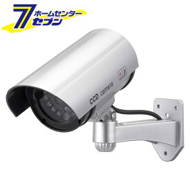 monban ダミーカメラ 屋外型 常時点滅タイプ （品番）07-8697 OSE-PDCW3 [セキュリティ・防災用品:防犯カメラ オーム電機]