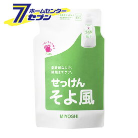 液体せっけん そよ風 詰替 1000ml ミヨシ石鹸 [衣類用 洗剤 セッケン 石けん 石鹸 液体 詰め替え つめかえ]