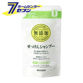 無添加 せっけんシャンプー 詰替用 300ml ミヨシ石鹸 [無添加 石鹸 石けん セッケン シャンプー 詰め替え つめかえ]