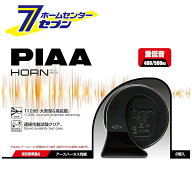 クラクション ホーン 車 12V用 重低音 400Hz／500Hz HO-13 [渦巻き型 重低音 車検対応 保安基準適用 112d…