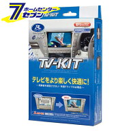データシステム TVキット 切替タイプ TTV437 [トヨタ車 テレビキット 純正カーナビ 標準装備 メーカーオ…