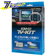 データシステム TVキット ビルトインタイプ TTV437B-D [テレビキット カーアクセサリ カー用品 自動車用…
