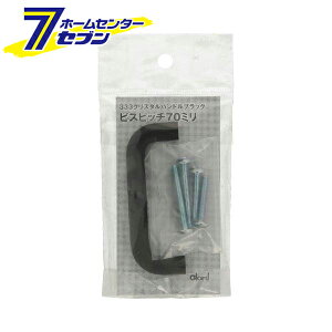 333 �N���X�^���n���h�� �u���b�N �r�X�s�b�` 70mm ���{�� 0170-096 [�m�u ����� �����o�� �C�� DIY BEST]