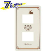 ファッションプレート ウサギ 2口用 [品番]00-4696 HS-UU02 [配線部材・テスター:スイッチプレート オー…