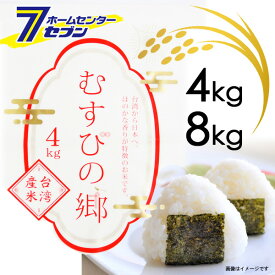 お米 むすびの郷 台湾産米 精米 [米 おこめ コメ 台湾米 輸入米 5年産 ]