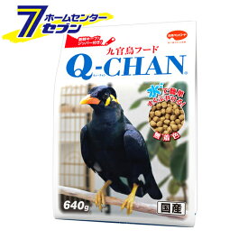 九官鳥フード キューチャン 日本製 640g 日本ペットフード [小粒 鳥の餌 ヒナ シニア 鳥類 ]