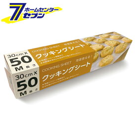 クッキングシート 30cm×50m アルファミック [オーブン調理 蒸し料理 レンジ調理 調理用品 お買得]