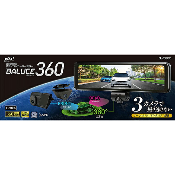 楽天市場】360度録画 ドライブレコーダー ミラー BALUCE 360 No.5800 