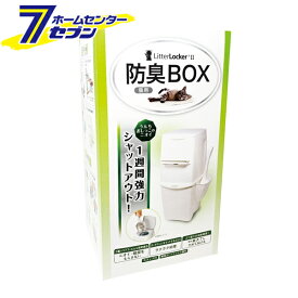リタ-ロッカー2 本体 ペッツバリュー [猫砂処理ボックス トイレ処理 ねこ用 猫用 ネコ用]