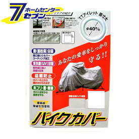 オックスバイクカバー シルバー S BB-1001 ユニカー工業 [厚手 盗難防止 二輪 バイク用品]