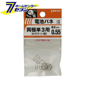 �d�r�o�l ���ɒP3�p W�^�i�{�Ɂj 0.55mm 2�� BS103 �����˂� [�d�r�p�o�l �d�rBOX �d�r�P�[�X �ڐG�[�q]