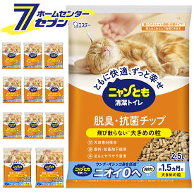 ニャンとも清潔トイレ チップ 大きめの粒 2.5L×12個 【脱臭・抗菌 猫砂 ネコ砂 ケース品】