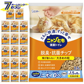 ニャンとも清潔トイレ チップ 大きめの粒 2.5L×18個 【脱臭・抗菌 猫砂 ネコ砂 ケース品】