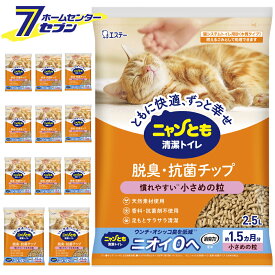 ニャンとも清潔トイレ チップ 小さめの粒 2.5L×12個 【脱臭・抗菌 猫砂 ネコ砂 ケース品】
