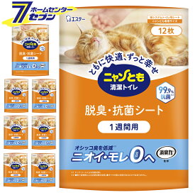 ニャンとも清潔トイレ シート 12枚×8個 【脱臭・抗菌 ペットシート シーツ ケース品】