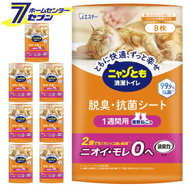 ニャンとも清潔トイレ シート 複数ねこ用 8枚×8個 【脱臭・抗菌 ペットシート シーツ ケース品】