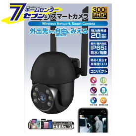 防犯カメラ スマホで見れる 遠隔操作 監視 スマートカメラ ブラック KJ-200 [赤ちゃん 防犯対策 認知症 徘徊 対策 介護 室内 室外 見守り 留守番 ペット 防水 首振]