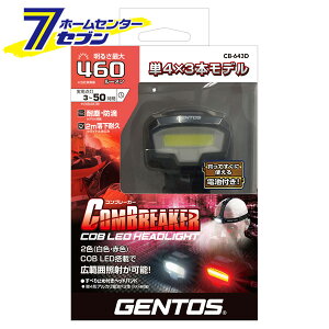 LED wbhCg COB LED 460[ Ru[J[V[Y CB-643D [ƃCg _3 ϐo hH Chr[ AEghA Lv WFgX GENTOS]