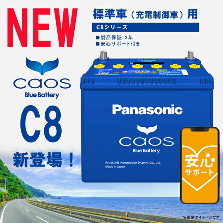 楽天市場】カオス バッテリー N-80B24L/C8【ブルーバッテリー安心 