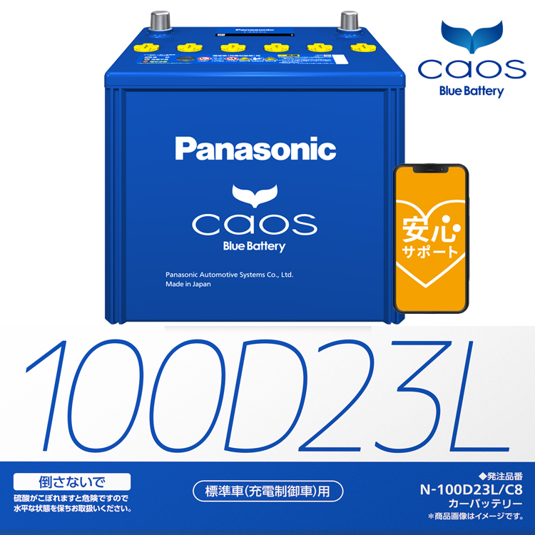 楽天市場】カオス バッテリー N-100D23L/C8【ブルーバッテリー安心 