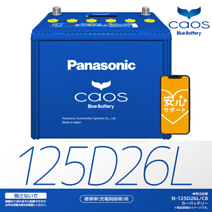 楽天市場】カオス バッテリー N-125D26L/C8【ブルーバッテリー安心 