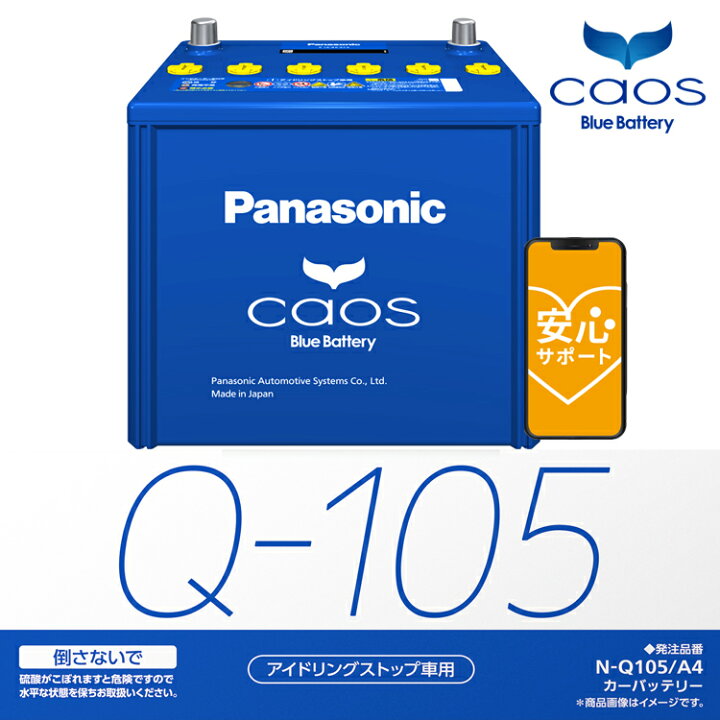 楽天市場】カオス バッテリー N-Q105/A4【ブルーバッテリー安心 