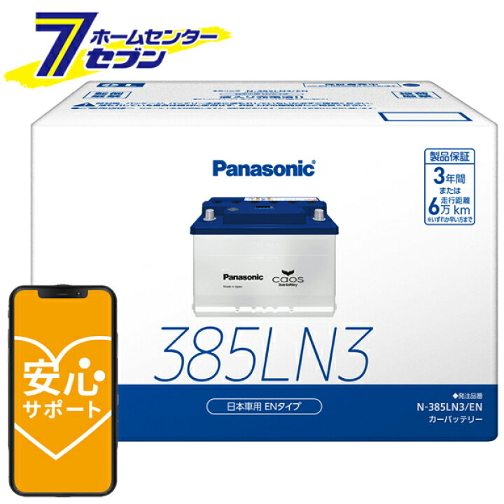 楽天市場】パナソニック カオス バッテリー N-385LN3/EN 【ブルー 
