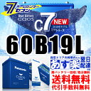 2018年11/1新発売 パナソニック カオス 60b19l c7 バッテリー 標準車 充電制御車用 廃バッテリー回収 代引手数料無料 日本国内送料無料 旧品処...