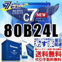 2018年11/1新発売 パナソニック カオス 80b24l c7 バッテリー 標準車 充電制御車用 廃バッテリー回収 代引手数料無料 日本国内送料無料 旧品処...
