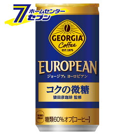 コカ・コーラ ジョージア ヨーロピアン コクの微糖 185g 缶 60本 【2ケース販売】 [コカコーラ ドリンク 飲料・ソフトドリンク 珈琲 コーヒー]