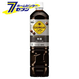 コカ・コーラ ジョージアカフェ ボトルコーヒー 無糖 PET 950ml 12本 【1ケース販売】 [コカコーラ ドリンク 飲料・ソフトドリンク 珈琲 coffee ブラックコーヒー]