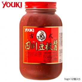 YOUKI ユウキ食品 古式四川豆板醤 1kg×12個入り 213107【メーカー直送：代金引換不可：同梱不可】【北海道・沖縄・離島は配達不可】