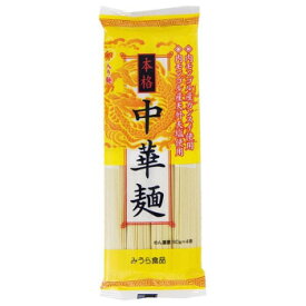 みうら食品 本格中華麺 320g×20袋【メーカー直送：代金引換不可：同梱不可】【北海道・沖縄・離島は配達不可】