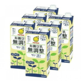 マルサン 有機豆乳無調整 1L×6本 5504【メーカー直送：代金引換不可：同梱不可】【北海道・沖縄・離島は配達不可】