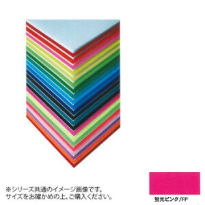 ARTE(アルテ) ニューカラーボード デザインボード 5mm 3×6(900×1800mm) 蛍光ピンク BP-5CB-3x6-FP【メーカー直送:代金引換不可:同梱不可】【北海道・沖縄・離島は配達不可】