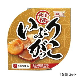 こまち食品 彩 -いろどり- いぶりがっこ 缶 12缶セット【メーカー直送：代金引換不可：同梱不可】【北海道・沖縄・離島は配達不可】