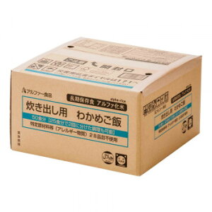 アルファー食品 炊き出し用 アルファ化米 大量調理 50食分 わかめご飯 11408663【メーカー直送:代金引換不可:同梱不可】【北海道・沖縄・離島は配達不可】