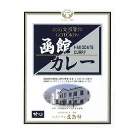 五島軒☆函館カレー 中辛 200g×10食セット【メーカー直送：代金引換不可：同梱不可】【北海道・沖縄・離島は配達不可】