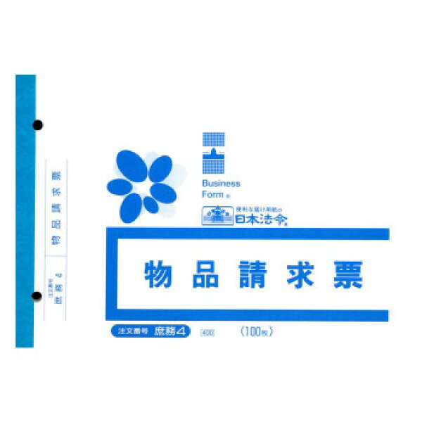 庶務 4/物品請求票【配送方法:メール便/同梱不可/代引不可/日時指定不可】【北海道・沖縄・離島は配達不可】