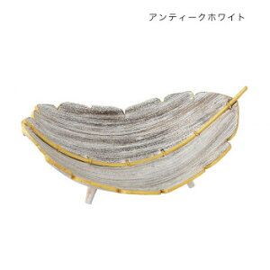 パームリーフトレイ ワイド アンティークホワイト 10223810335【メーカー直送:代金引換不可:同梱不可】【北海道・沖縄・離島は配達不可】