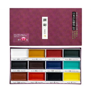 墨運堂   水彩絵具 顔彩 12色  【配送方法:メール便/同梱不可/代引不可/日時指定不可】【北海道・沖縄・離島は配達不可】
