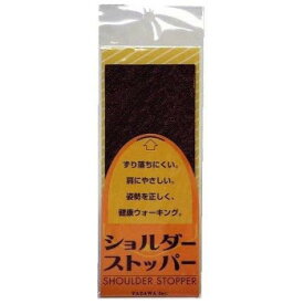 YAZAWA ショルダーストッパー 徳用サイズ・茶【配送方法:メール便/同梱不可/代引不可/日時指定不可】【北海道・沖縄・離島は配達不可】